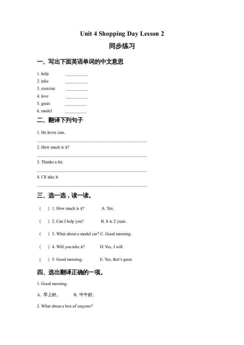 五年级英语上册Ｕｎｉｔ4ShoppingDayLesson2同步练习2（人教版一起点）-七宝：认真做好一件事