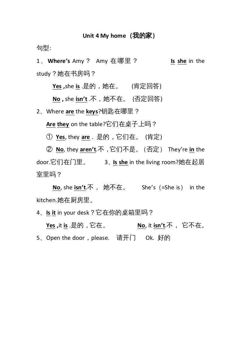 四年级英语上册Unit4单元句型总结（人教PEP）-七宝：认真做好一件事