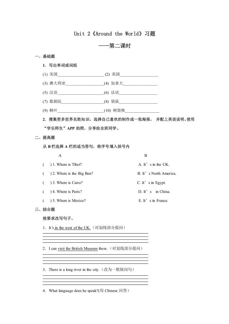 六年级英语上册Unit2习题——第二课时（人教版一起点）-七宝：认真做好一件事