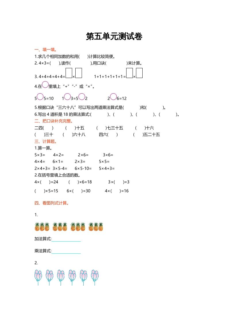 二年级数学上册第五单元测试卷（北师大版）-七宝：认真做好一件事