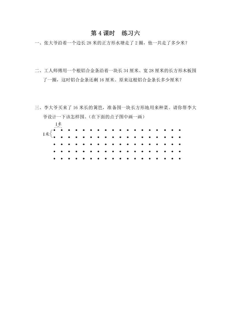 三年级数学上册第4课时练习六（苏教版）-七宝：认真做好一件事