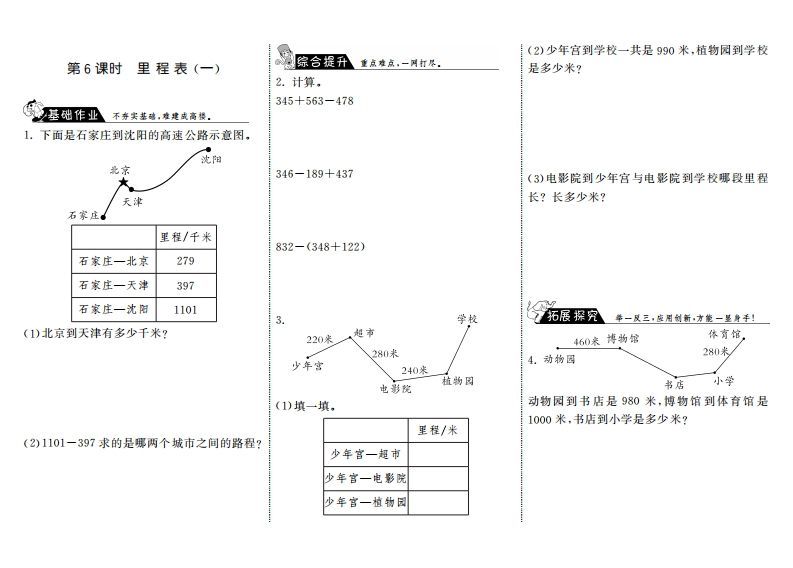 三年级数学上册3.6里程表（一）·（北师大版）-七宝：认真做好一件事