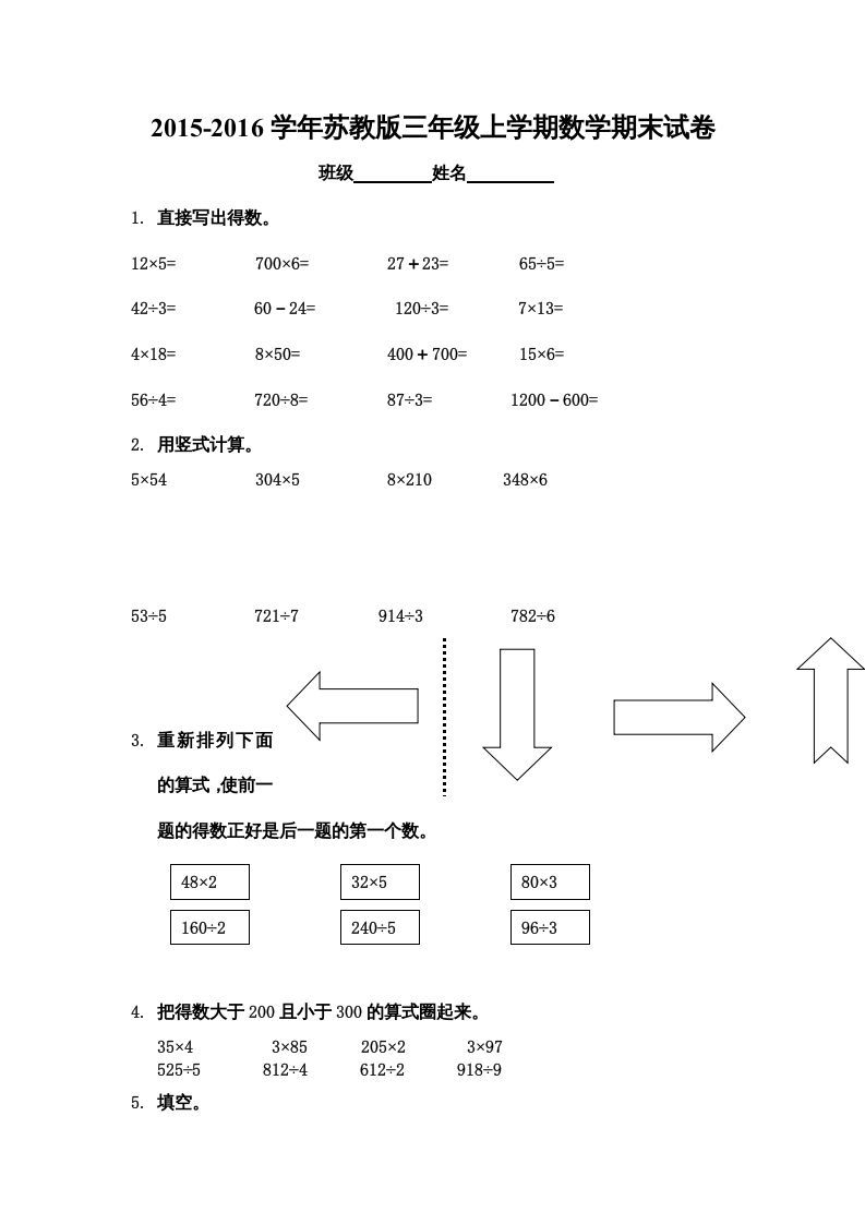 三年级数学上册期末综合试卷（苏教版）-七宝：认真做好一件事