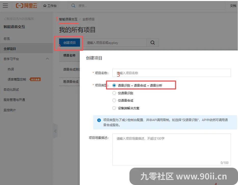 图片[3]-阿里云语音合成，源码完整版，很实用很实用！-九零社区