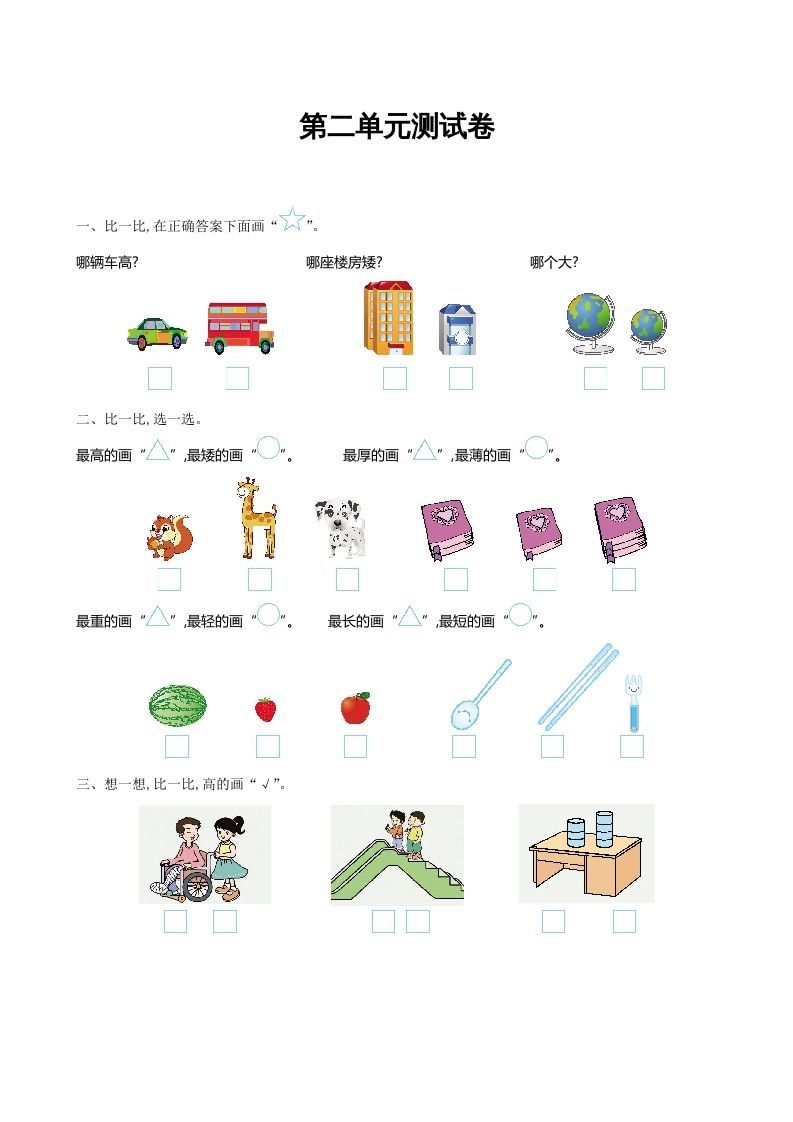 一年级数学上册第二单元测试卷及答案(北师大版)-七宝：认真做好一件事
