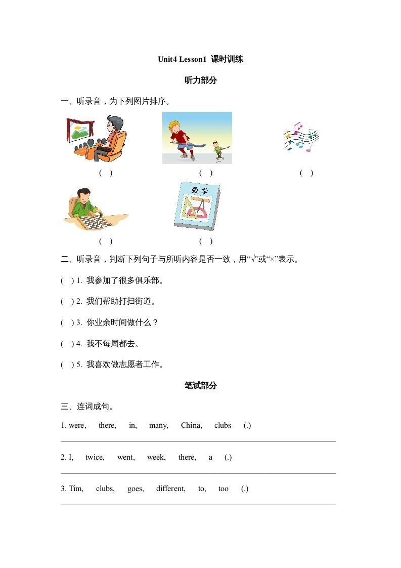 六年级英语上册Unit4_Lesson1_课时训练（人教版一起点）-七宝：认真做好一件事