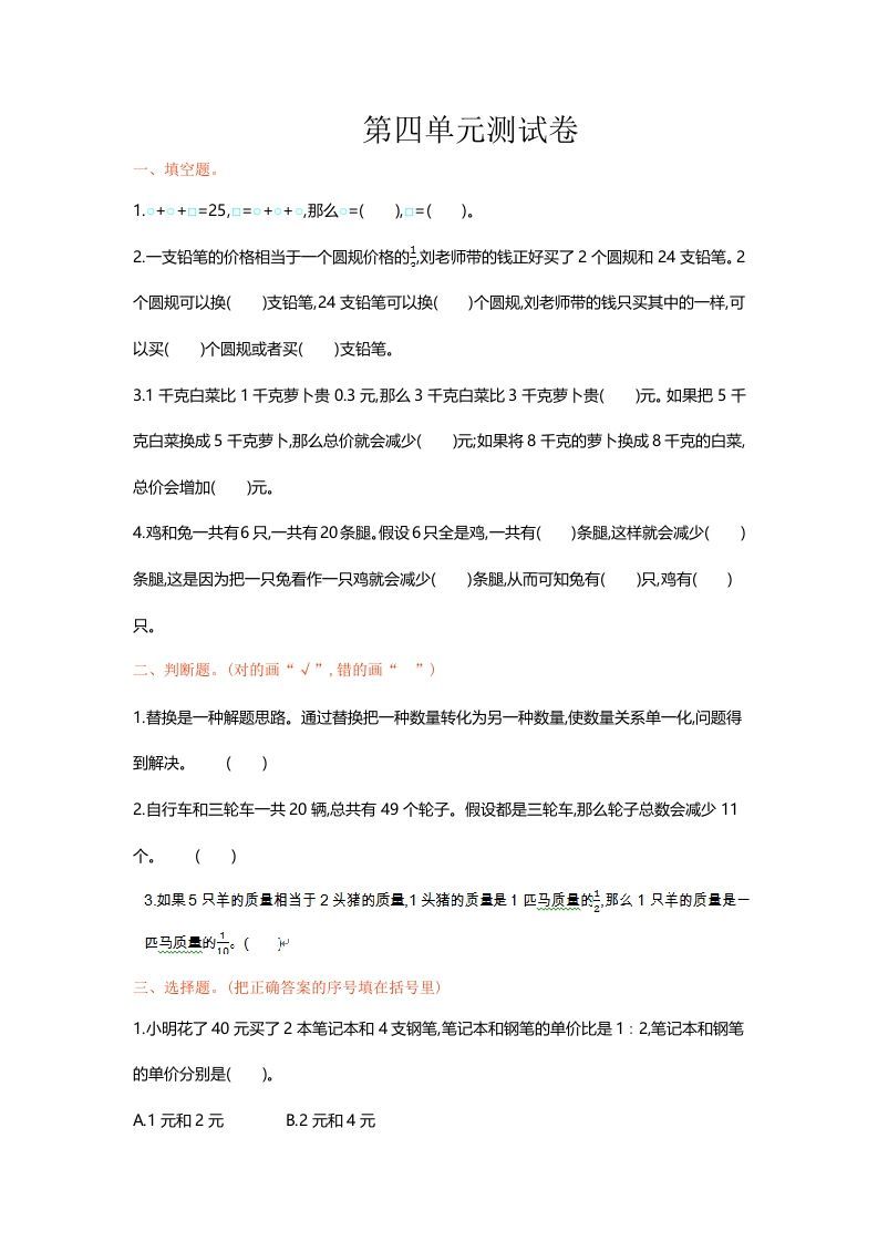 六年级数学上册单元测试第四单元（苏教版）-七宝：认真做好一件事