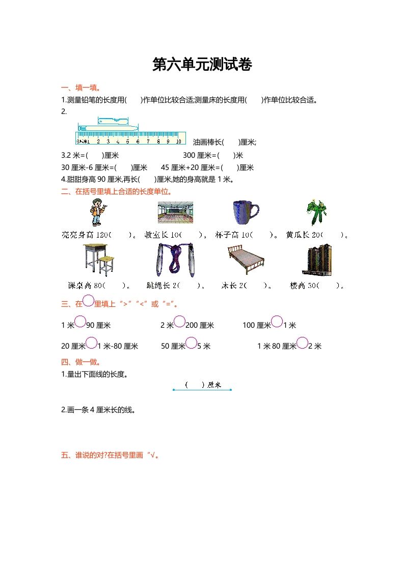 二年级数学上册第六单元测试卷（北师大版）-七宝：认真做好一件事