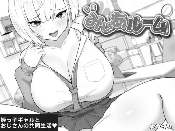 美亚的房间/みぃあルーム V1.0|策略模拟|容量463MB|汉化版-星游乐园