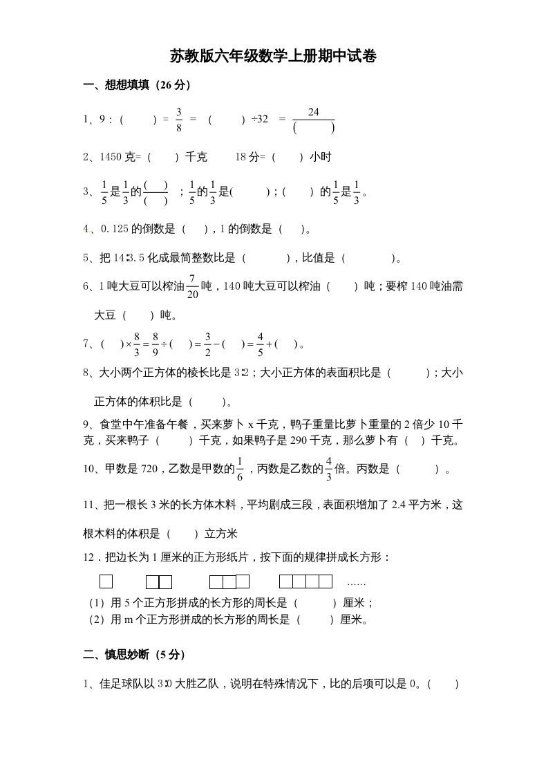 六年级数学上册期末复习检测试题(4)（苏教版）-七宝：认真做好一件事