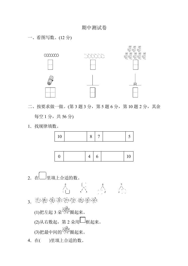 一年级数学上册期中测试卷（苏教版）-七宝：认真做好一件事