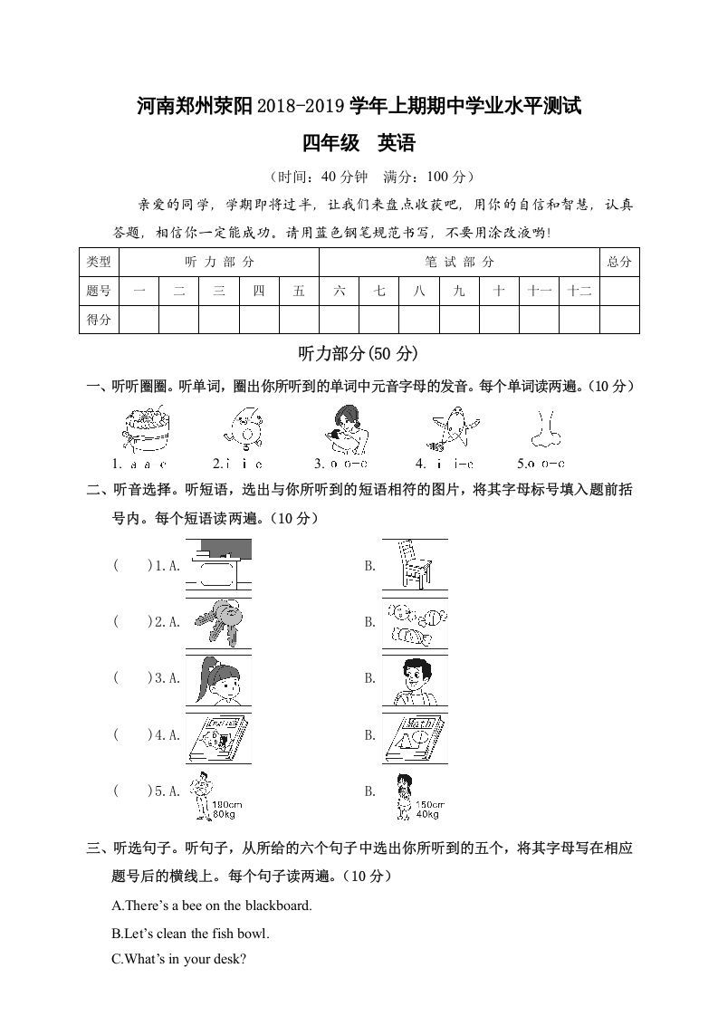 四年级英语上册河南郑州荥阳期中学业水平测试（人教PEP）-七宝：认真做好一件事