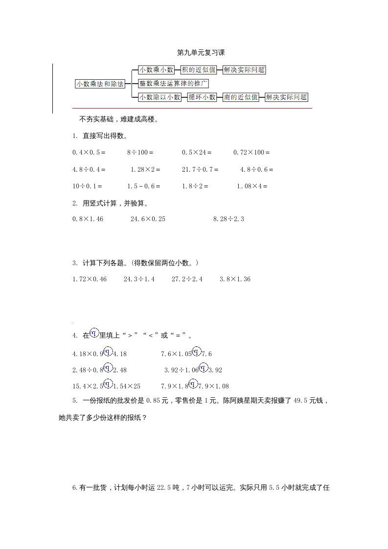 五年级数学上册第九单元单元测试（苏教版）-七宝：认真做好一件事