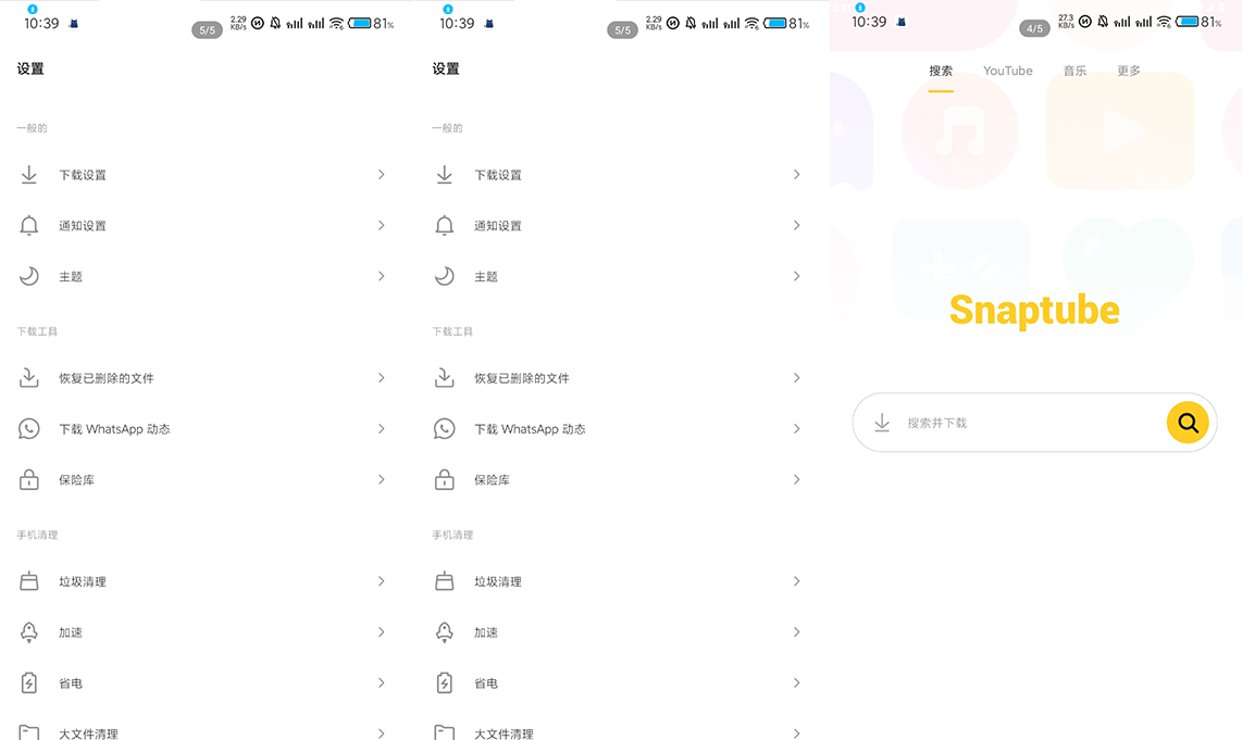 【安卓】Snaptube油管海外抖音下载器高级版-九零社区