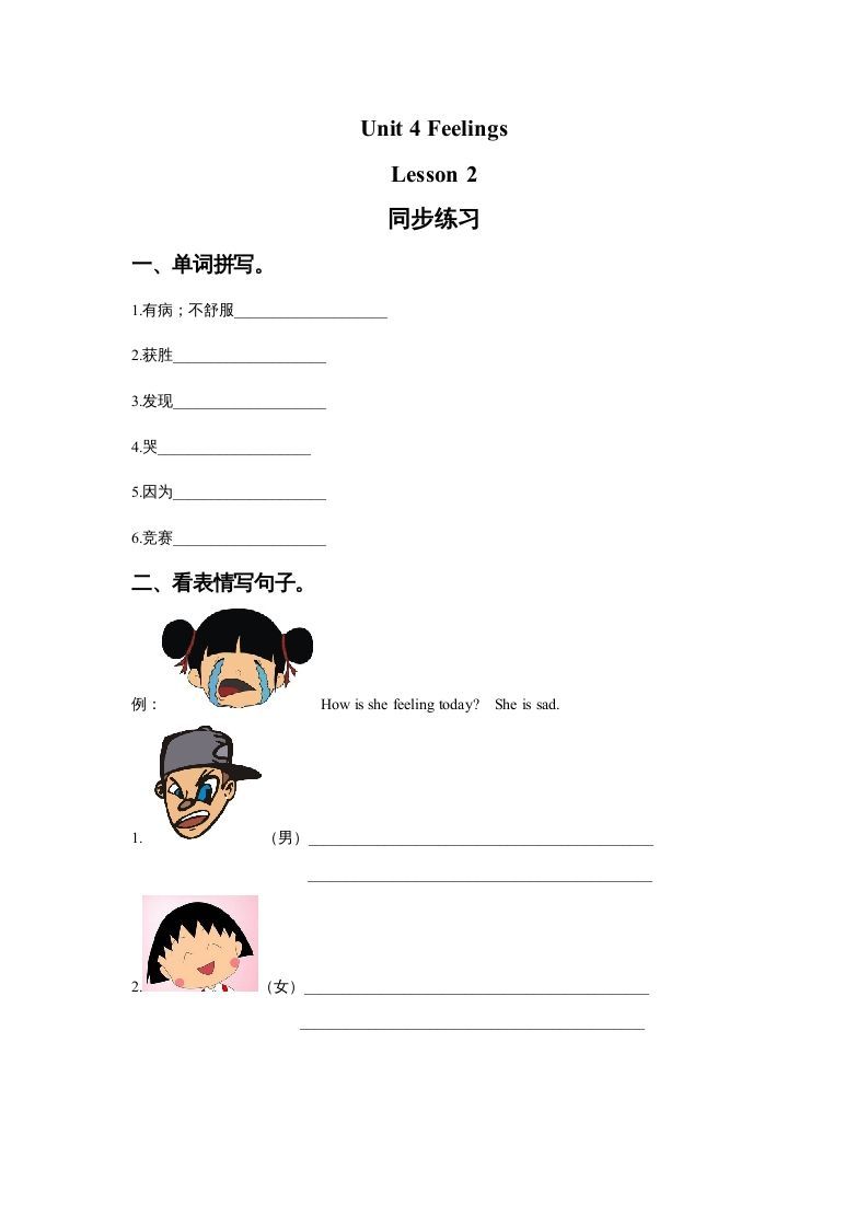 六年级英语上册Unit4FeelingslLesson2同步练习3（人教版一起点）-七宝：认真做好一件事