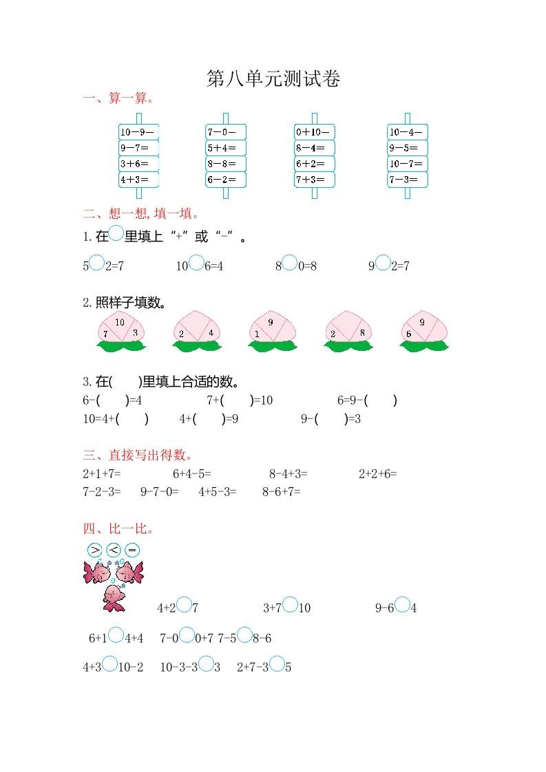 一年级数学上册第八单元测试卷（苏教版）-七宝：认真做好一件事