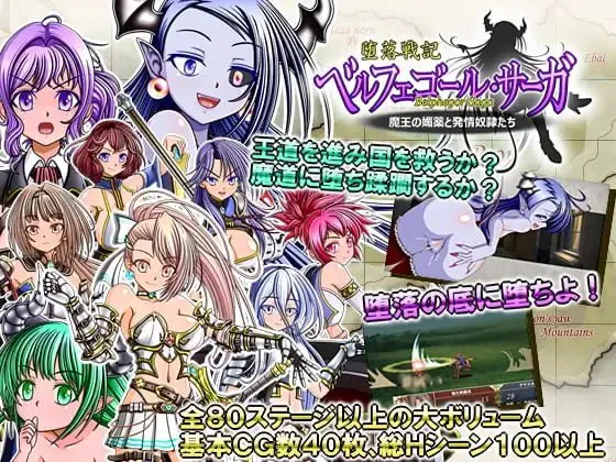 堕落战记贝尔芬格尔传/堕落戦記ベルフェゴール・サーガ～魔王の媚薬と発情奴隷たち～ V1.23|角色扮演|容量1.8GB|汉化版-星游乐园