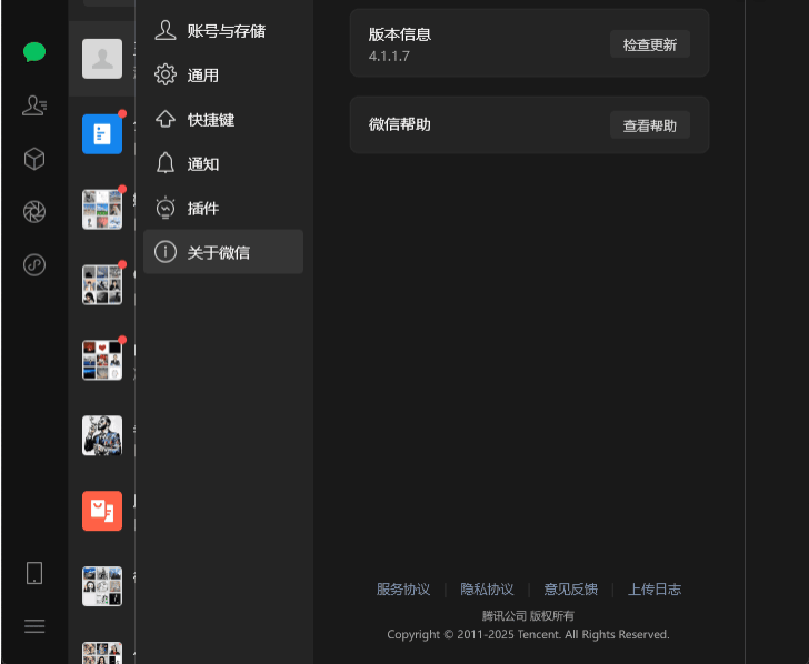 微信Windows版多开&消息防撤回正式版绿色版x64位v4.1.1.7-九零社区