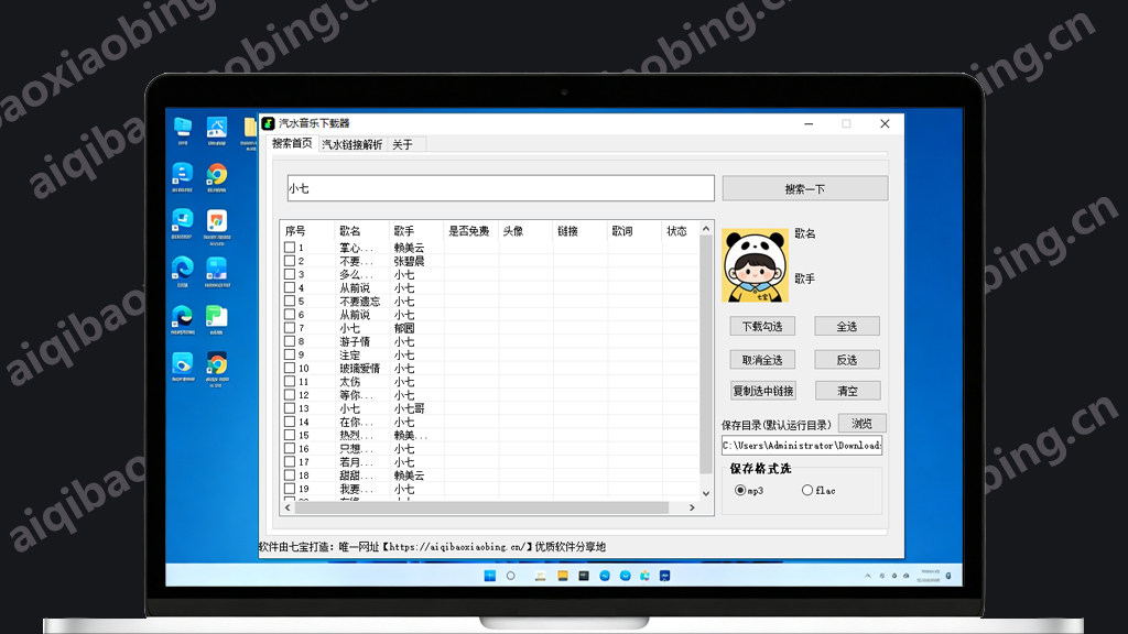 图片[1]-汽水音乐下载器：站长自研-七宝：认真做好一件事