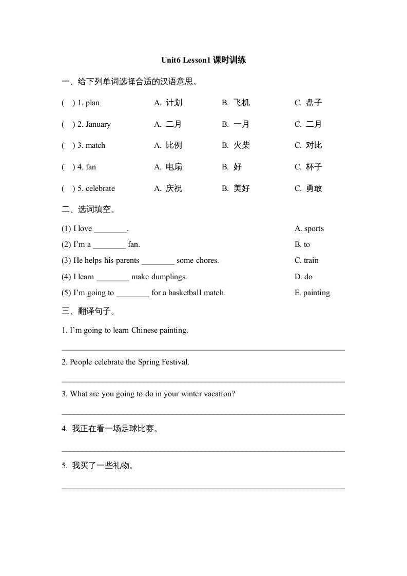 六年级英语上册Unit6_Lesson1课时训练（人教版一起点）-七宝：认真做好一件事