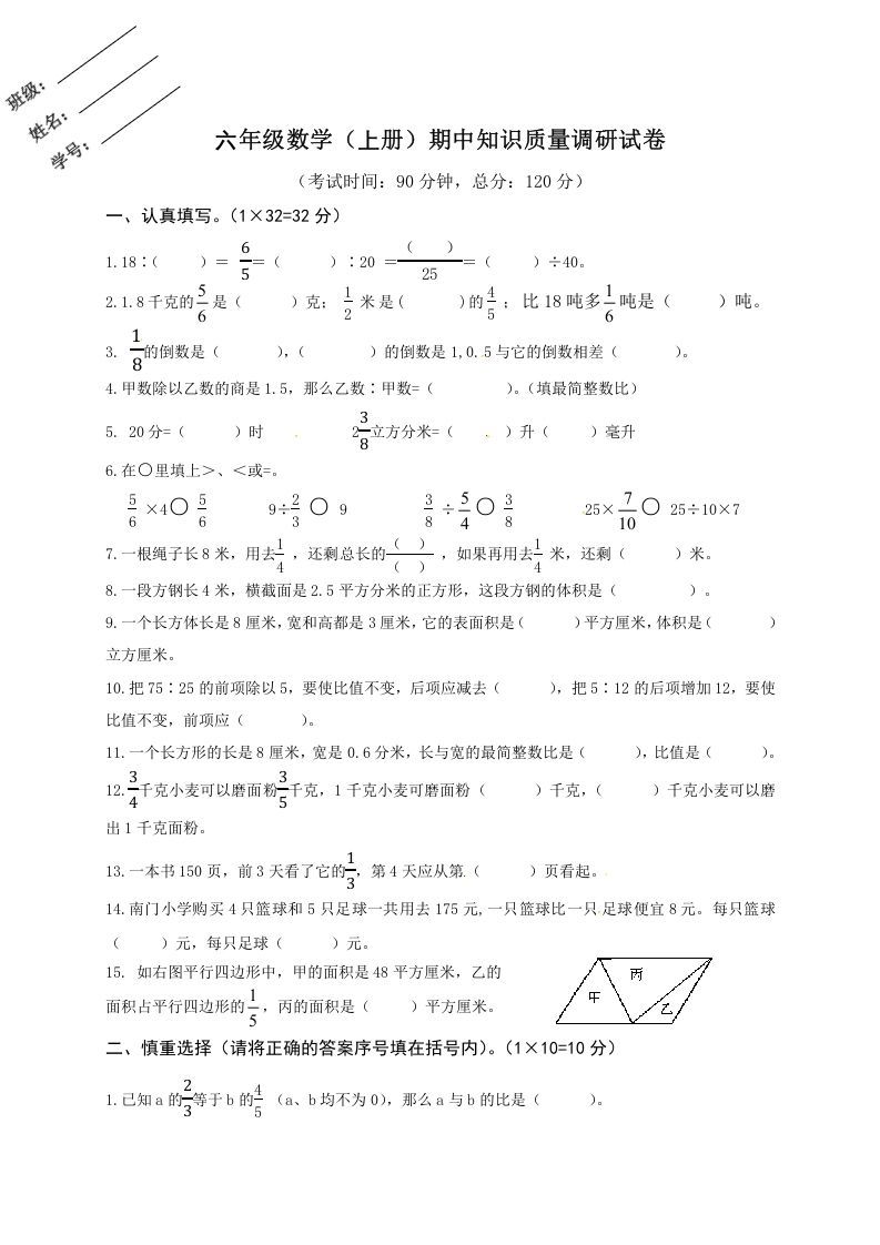 六年级数学上册期中知识质量调研试卷（苏教版）-七宝：认真做好一件事