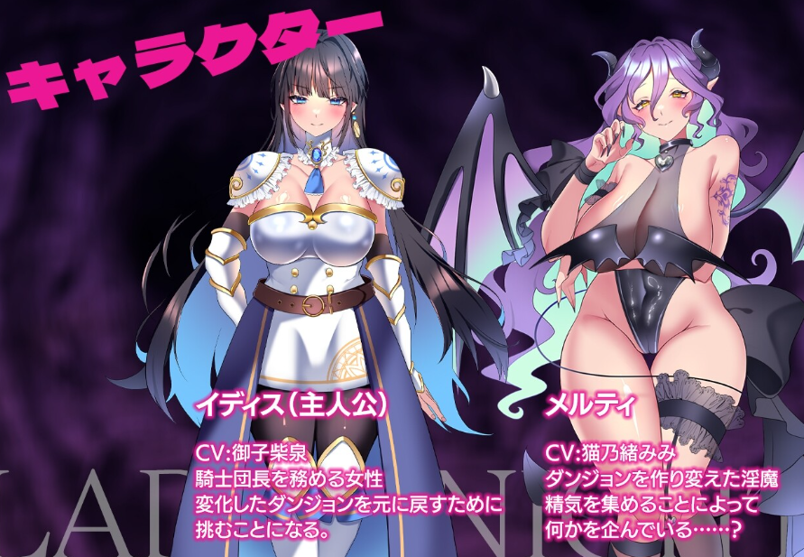 夜之淑女-淫魔的迷宫-/レディーナイト-淫魔の迷宮- V1.0|角色扮演|容量1.2GB|汉化版-星游乐园