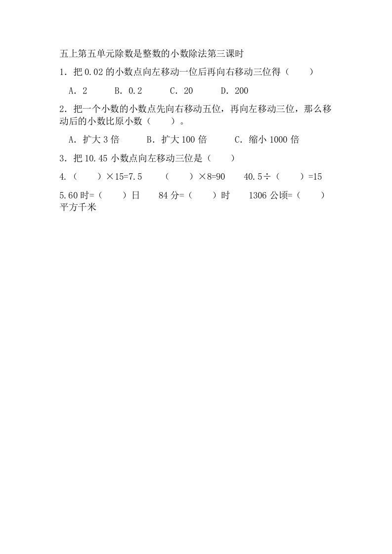 五年级数学上册5.3除数是整数的小数除法（苏教版）-七宝：认真做好一件事