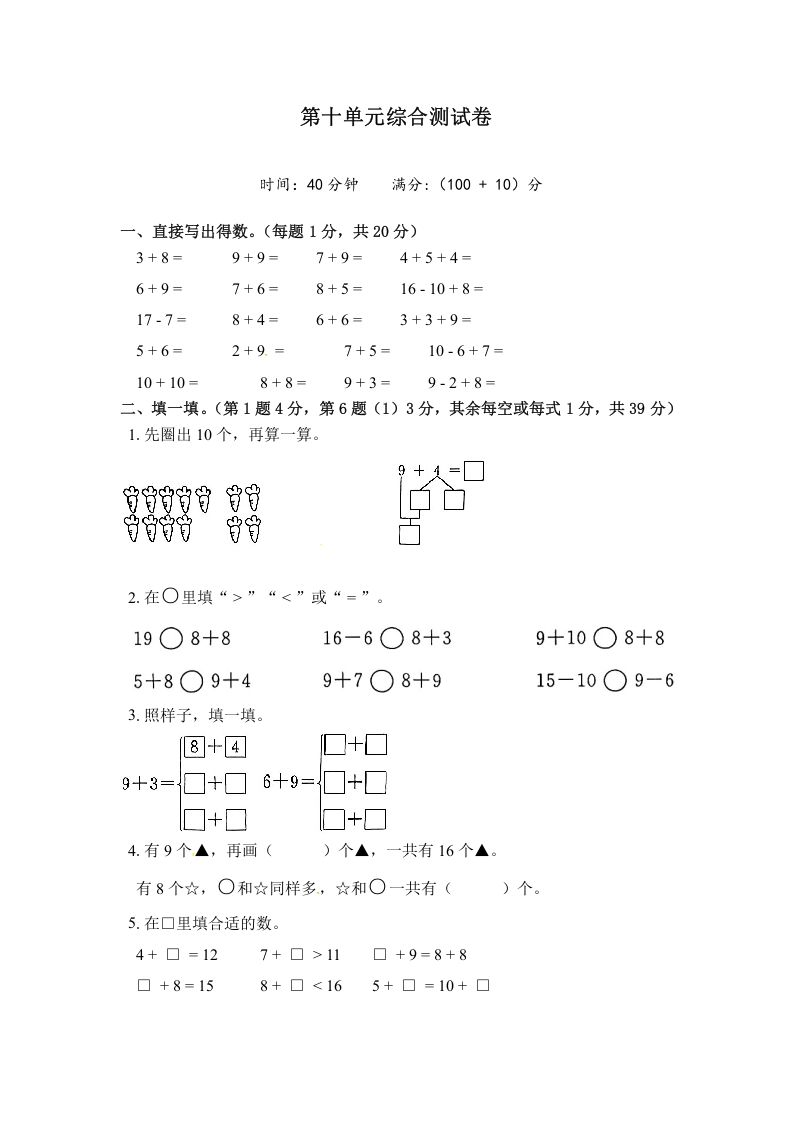一年级数学上册《单元卷》第十单元综合测试卷（试卷版）（苏教版）-七宝：认真做好一件事