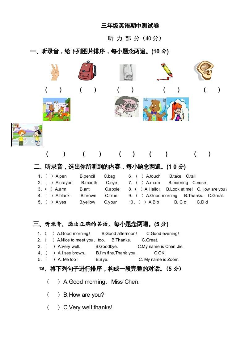 三年级英语上册新人教版上英语期中试卷(10)（人教PEP）-七宝：认真做好一件事