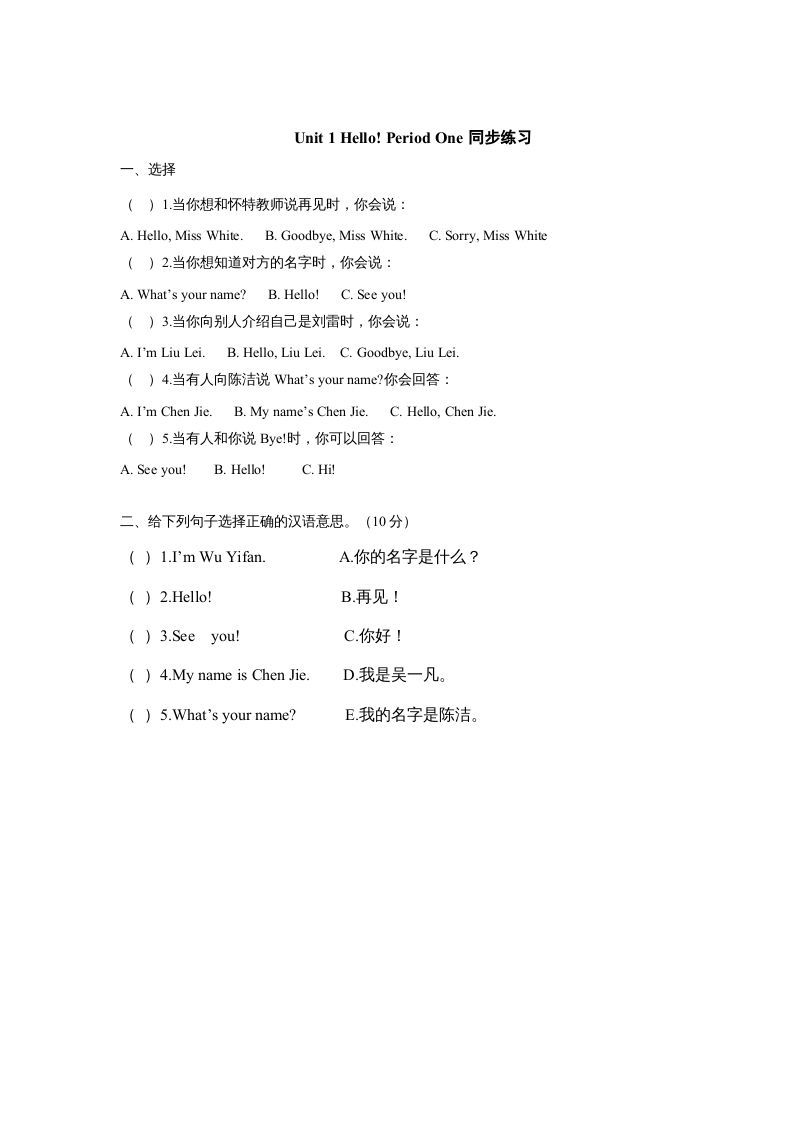 三年级英语上册unit1《Hello》第1课时同步练习（人教PEP）-七宝：认真做好一件事