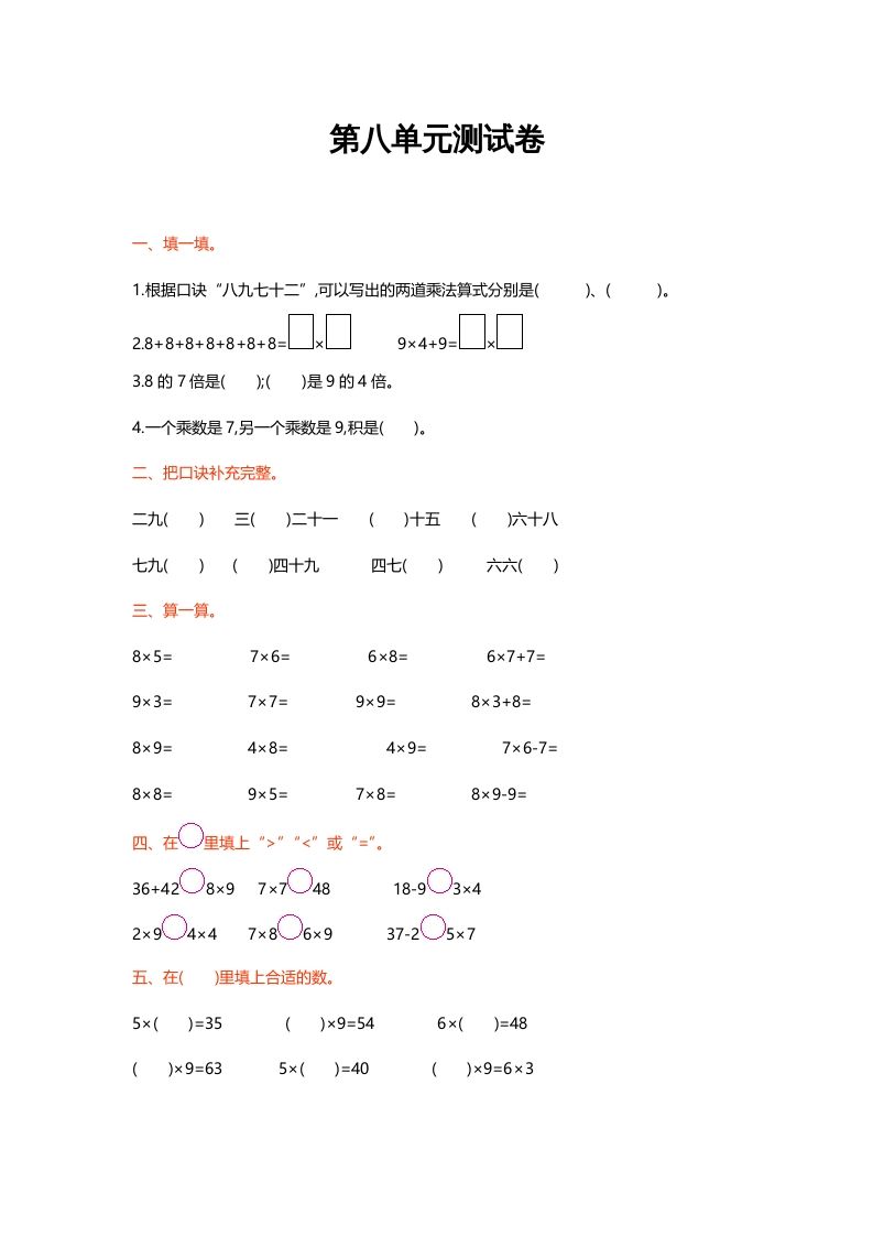二年级数学上册第八单元测试卷（北师大版）-七宝：认真做好一件事