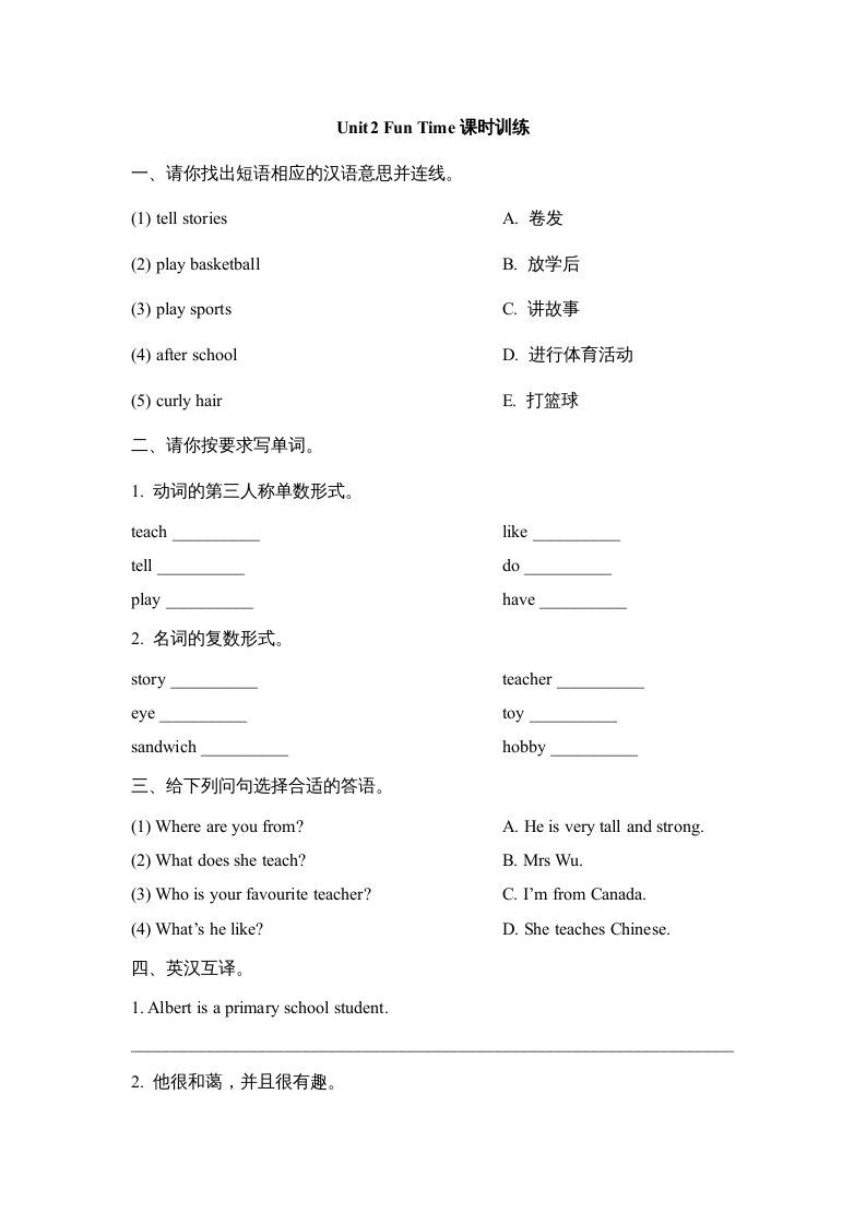 五年级英语上册Unit2_Fun_Time课时训练（人教版一起点）-七宝：认真做好一件事