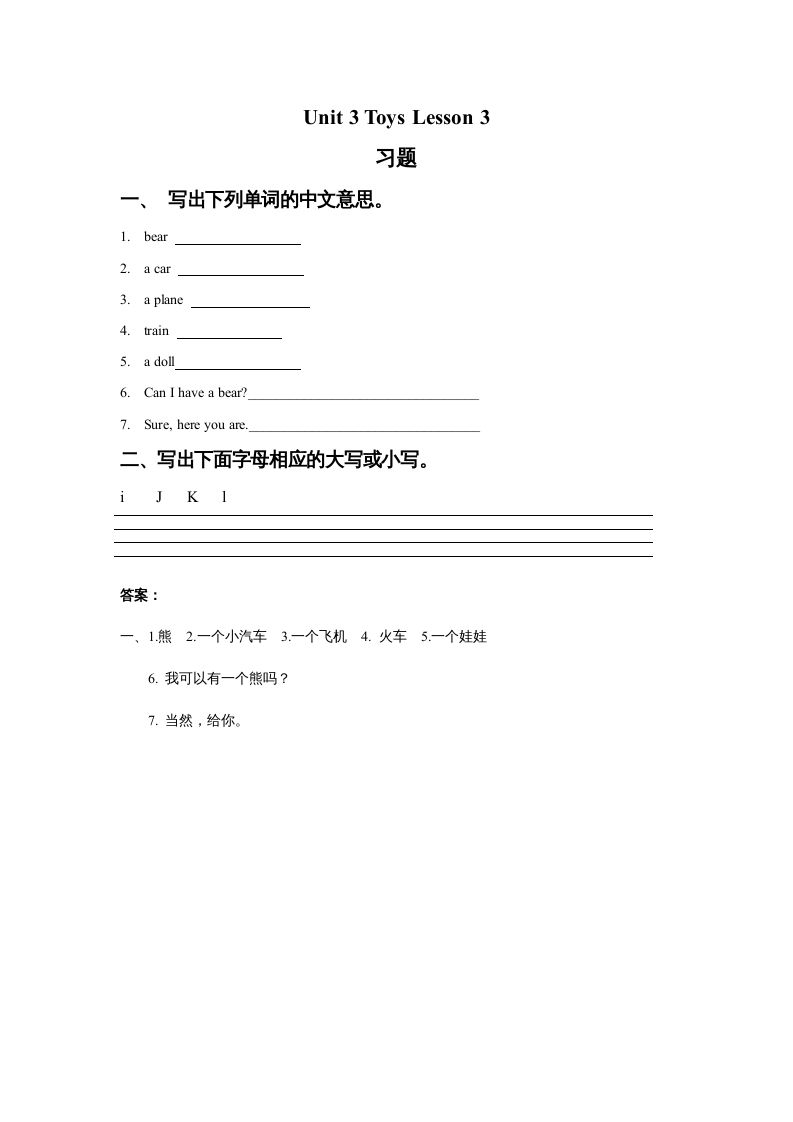 一年级英语上册Unit3ToysLesson3习题（人教一起点）-七宝：认真做好一件事