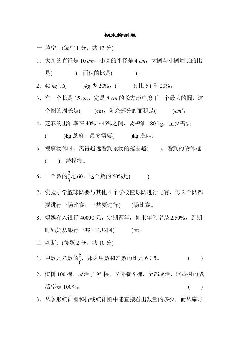 六年级数学上册期末练习(7)（北师大版）-七宝：认真做好一件事