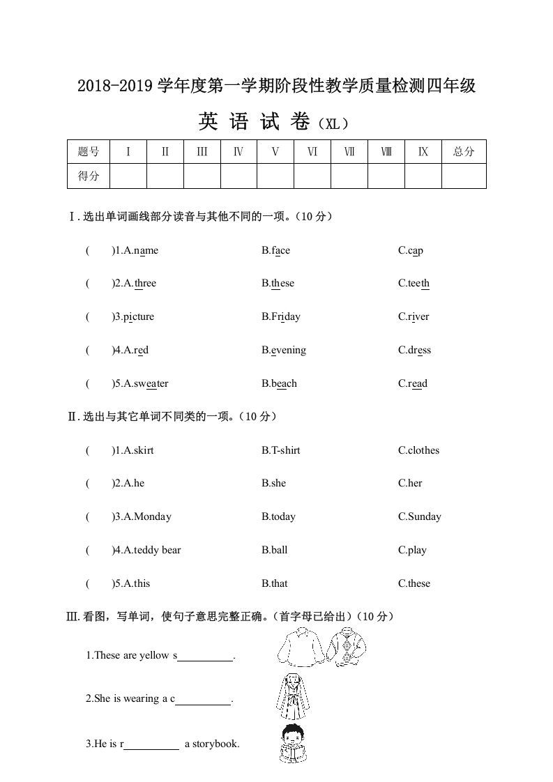 四年级英语上册阶段性教学质量检测试卷（人教PEP）-七宝：认真做好一件事
