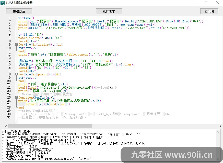LUA533脚本编辑器-九零社区