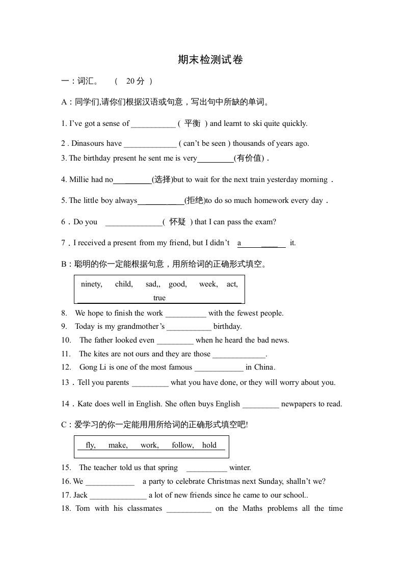 六年级英语上册期末检测试卷（人教版一起点）-七宝：认真做好一件事