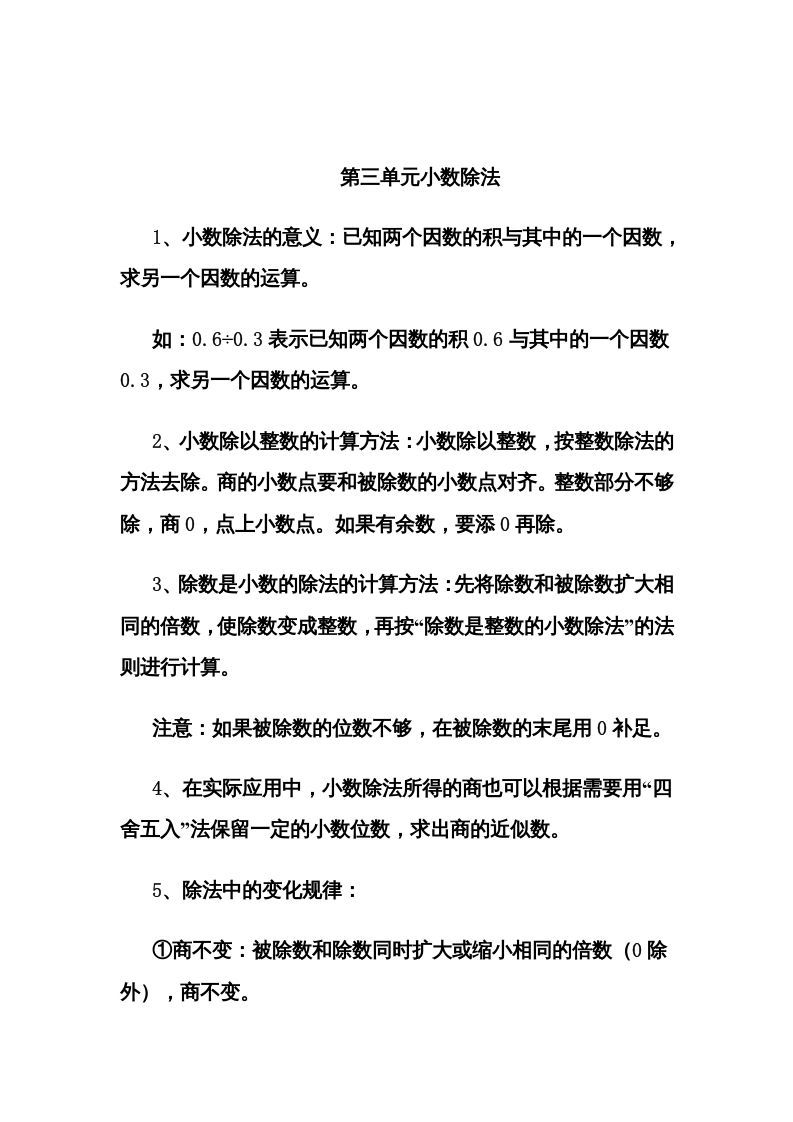 五年级数学上册第3单元归纳总结（人教版）-七宝：认真做好一件事