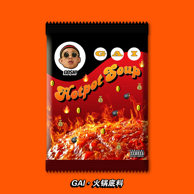 GAI - 火锅底料