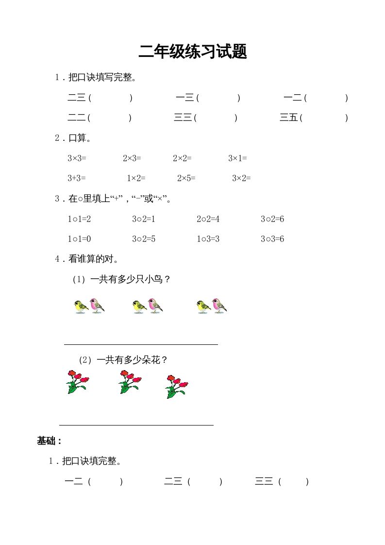 二年级数学上册小学乘法口诀练习题（苏教版）-七宝：认真做好一件事