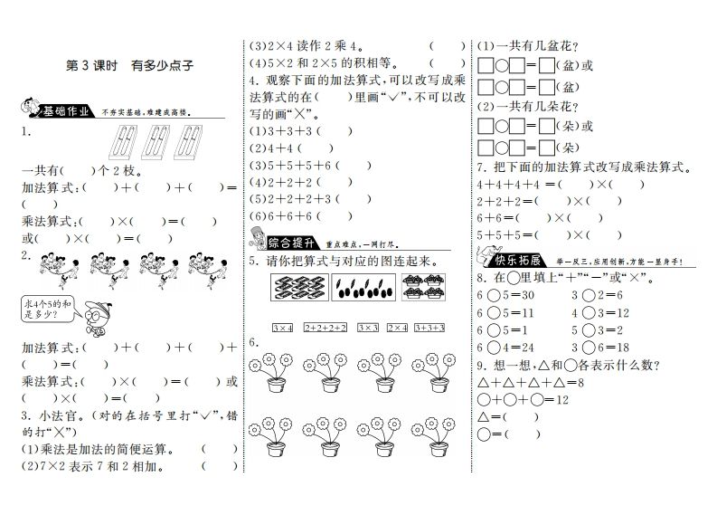 二年级数学上册3.3有多少点子·（北师大版）-七宝：认真做好一件事