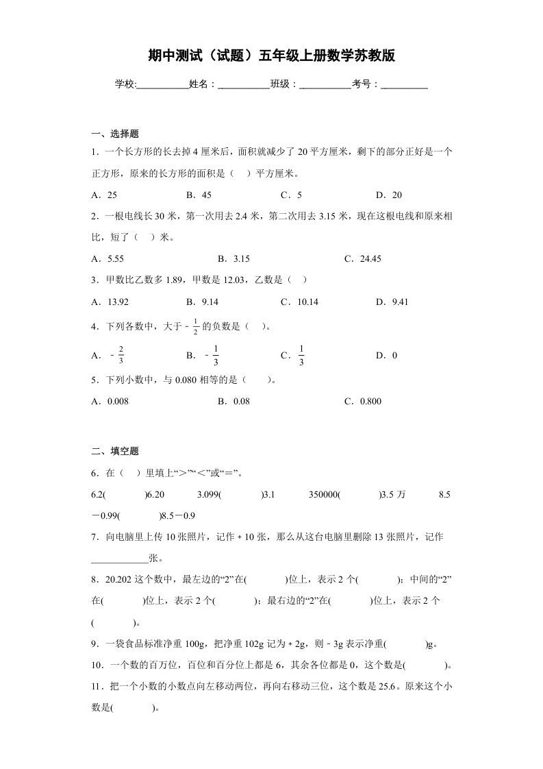 五年级数学上册期中测试（试题）苏教版（苏教版）-七宝：认真做好一件事