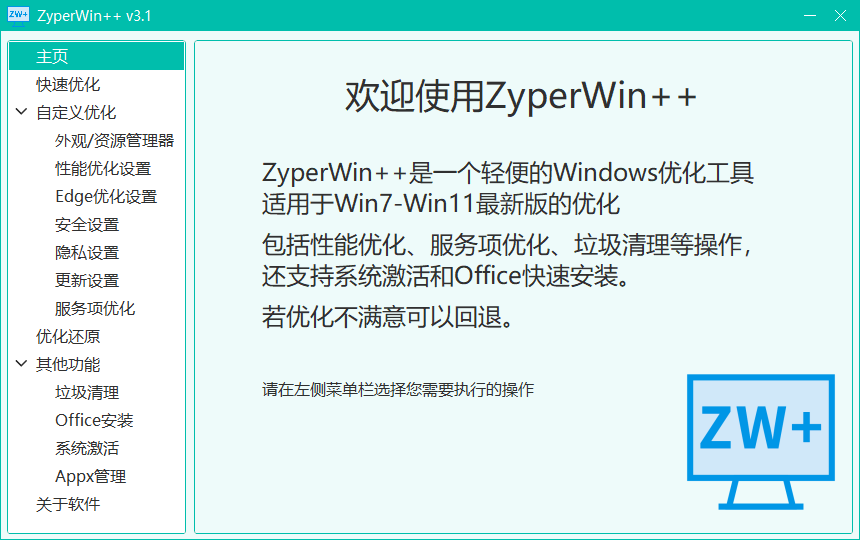 Windows优化工具【ZyperWin++3.11】-九零社区