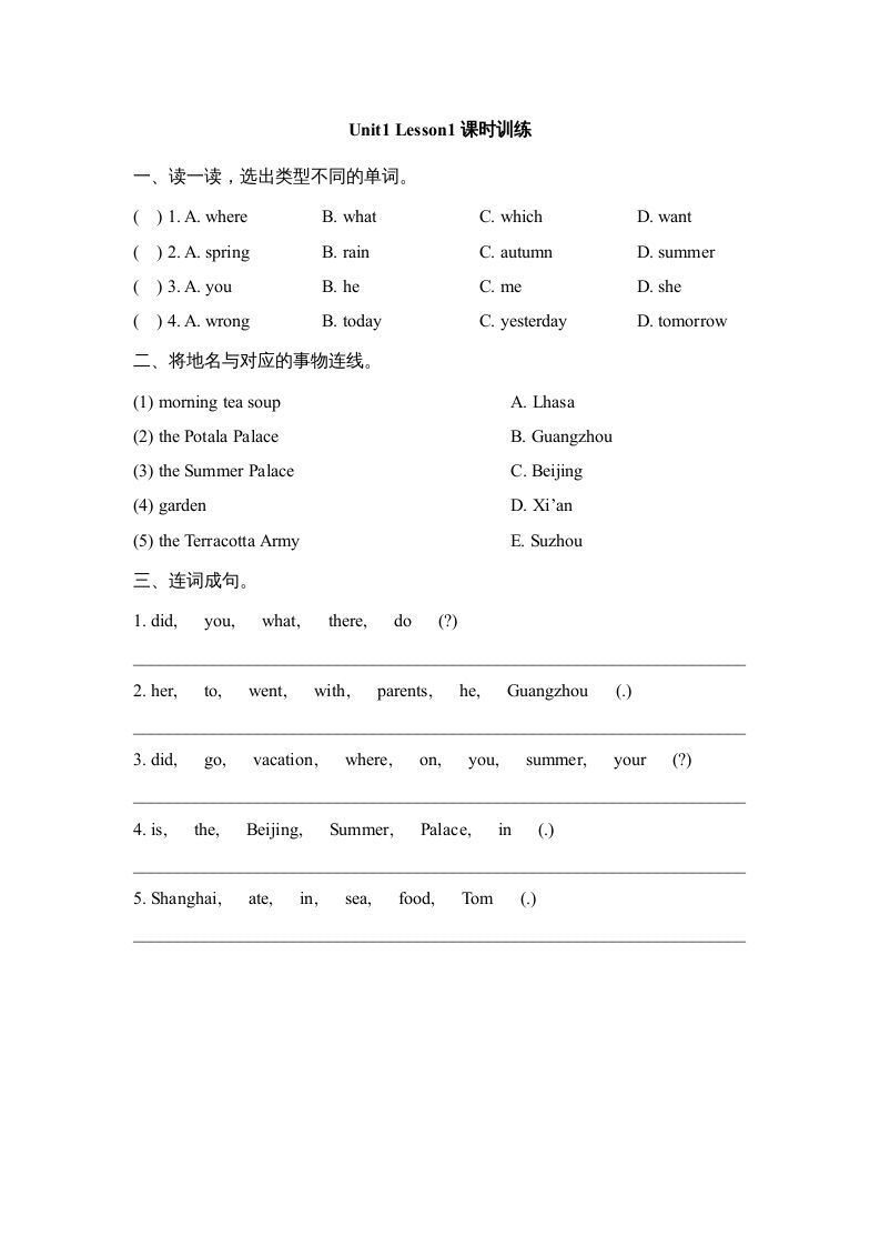 六年级英语上册Unit1_Lesson1课时训练（人教版一起点）-七宝：认真做好一件事