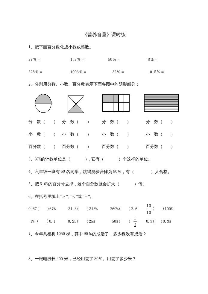 六年级数学上册4.3营养含量（北师大版）-七宝：认真做好一件事