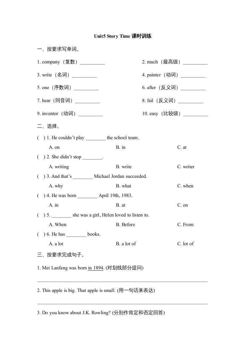 六年级英语上册Unit5_Story_Time课时训练（人教版一起点）-七宝：认真做好一件事