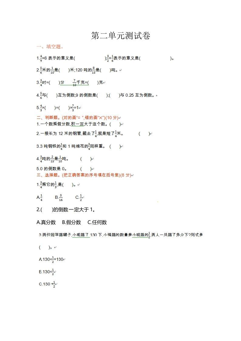 六年级数学上册单元测试卷第二单元（苏教版）-七宝：认真做好一件事