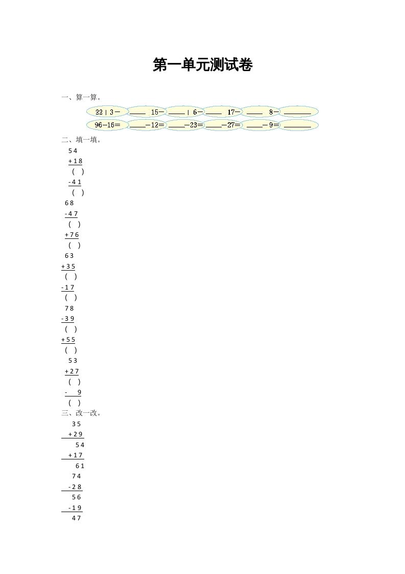 二年级数学上册第一单元测试卷及答案（北师大版）-七宝：认真做好一件事