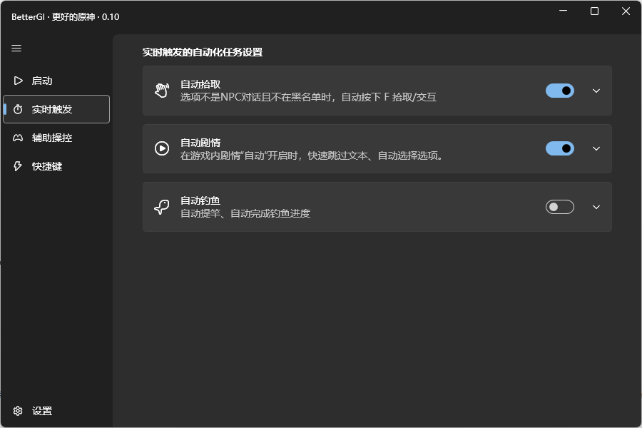 PC原神·AI-BetterGI多功能自动辅助 v0.51.0-九零社区