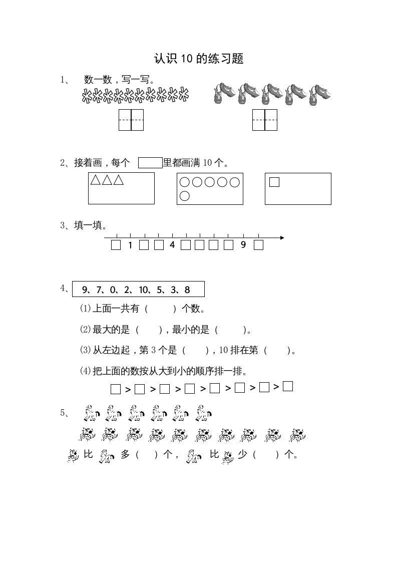 一年级数学上册5.6认识10（苏教版）-七宝：认真做好一件事